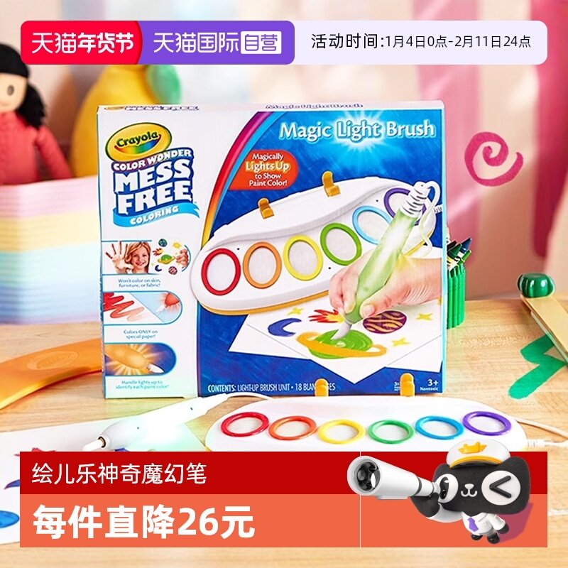 【自营】绘儿乐神奇显彩炫彩发光魔幻笔Magic Brush儿童绘画涂鸦