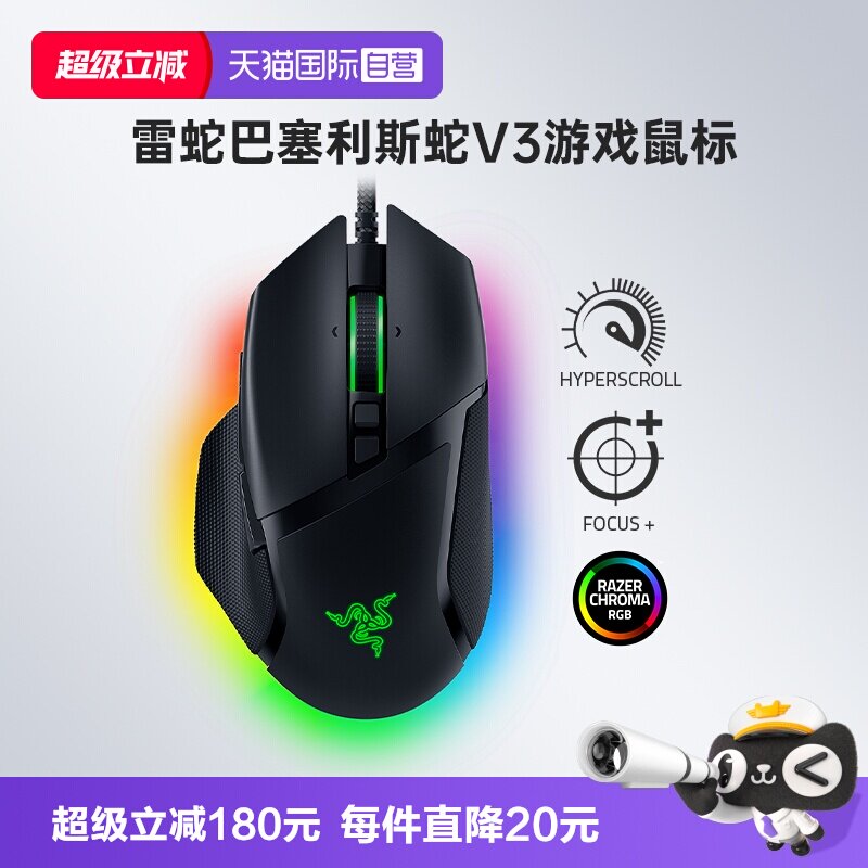 【自营】Razer雷蛇巴塞利斯蛇V3有线人体工学鼠标电竞RGB电脑游戏