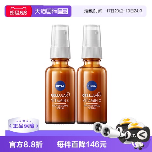 【自营】妮维雅CELLULAR焕亮CC瓶面部修护精华亮肤30ml*2