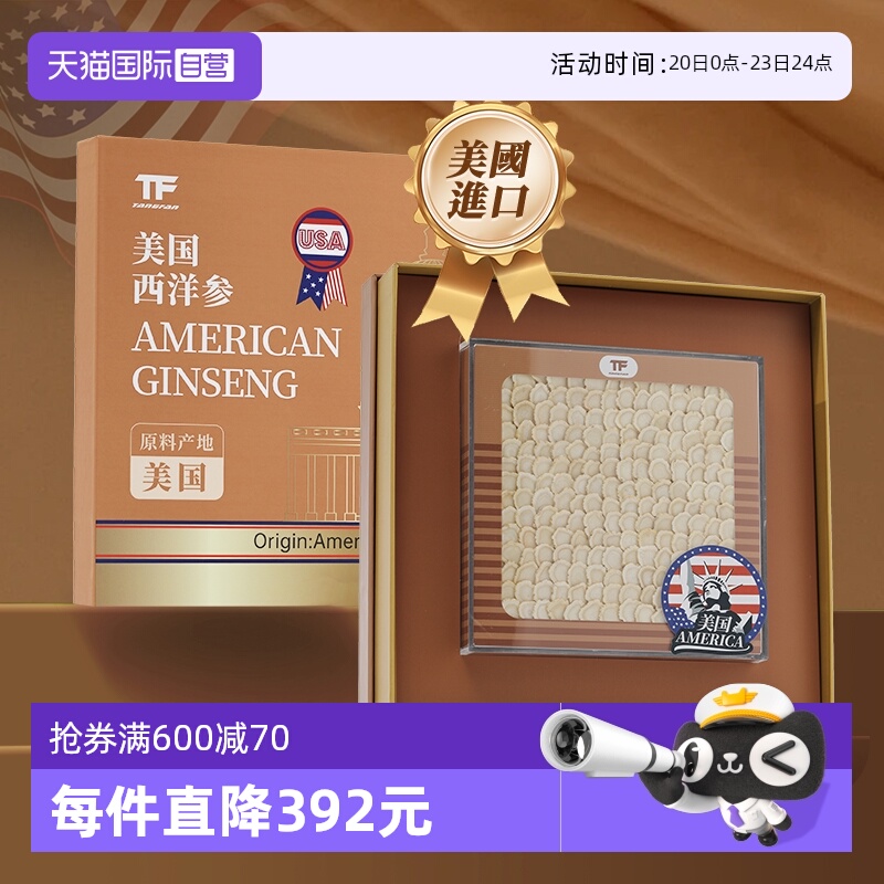 【自营】美国进口花旗参西洋参大片正品官方旗舰店级特500克礼盒