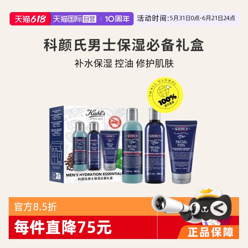 【自营】科颜氏男士三件套礼盒洁面250ml爽肤水250ml乳液125ml