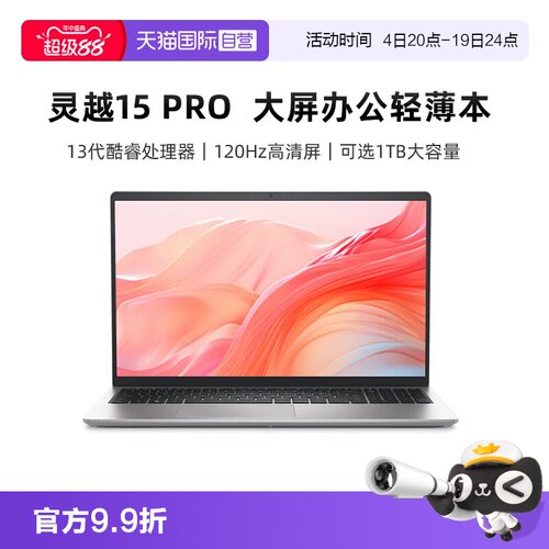 【自营】戴尔灵越15Pro笔记本电脑15.6英寸120Hz高刷英特尔酷睿i7/i5高端轻薄学生办公手提商务正品官方旗舰