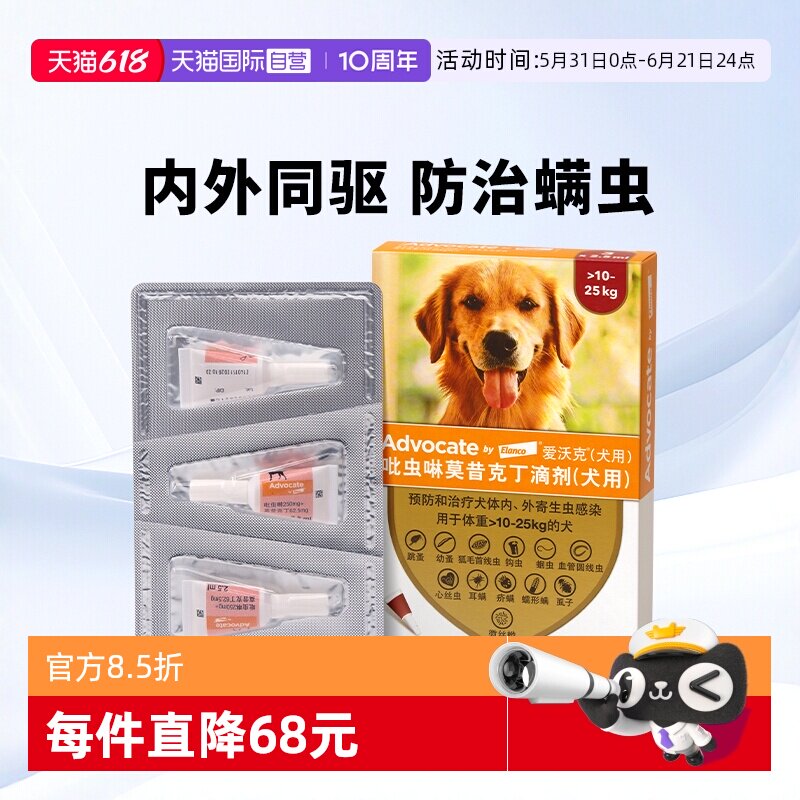 【自营】德国拜耳爱沃克耳螨驱虫药10-25kg狗用体内外一体2.5ml*3