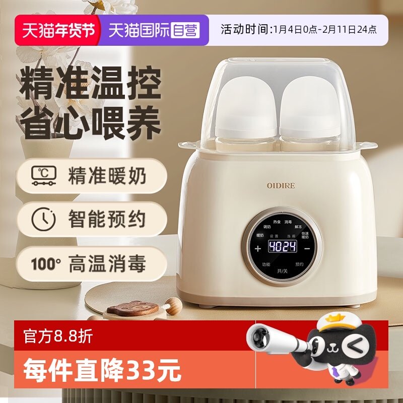 【自营】OIDIRE温奶器消毒器二合一自动恒温加热母乳保温婴儿暖奶,厨房电器,暖奶器/加热器/保鲜机,淘宝优惠券,粉丝福利购,淘宝优惠卷