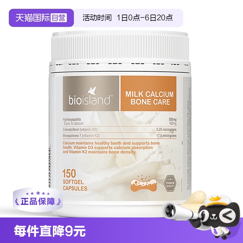 【自营】bioisland澳洲牛乳钙片维生素D成人中老年孕妇钙片150粒