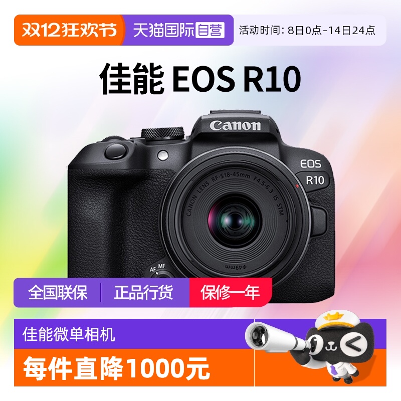 【自营】佳能 EOS R10 18-45套机微单相机数码高清旅游佳能r10