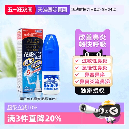 【自营】日本鼻炎喷雾专治花粉尘螨过敏性鼻炎流鼻涕鼻塞打喷嚏