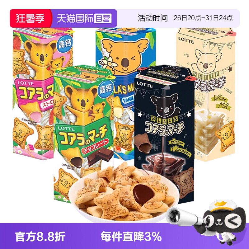 【自营】乐天小熊夹心饼干香草牛奶味注心熊仔饼儿童休闲春游零食