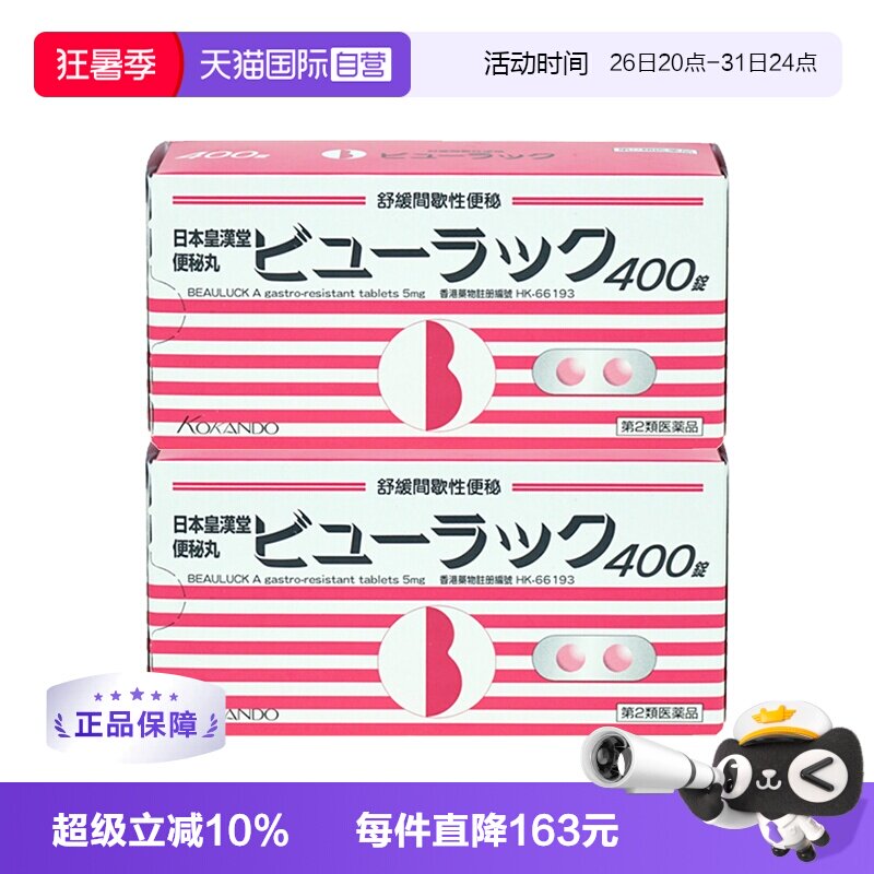 【自营】港版皇汉堂制药小粉丸便秘丸400粒*2盒通便清肠通便润肠