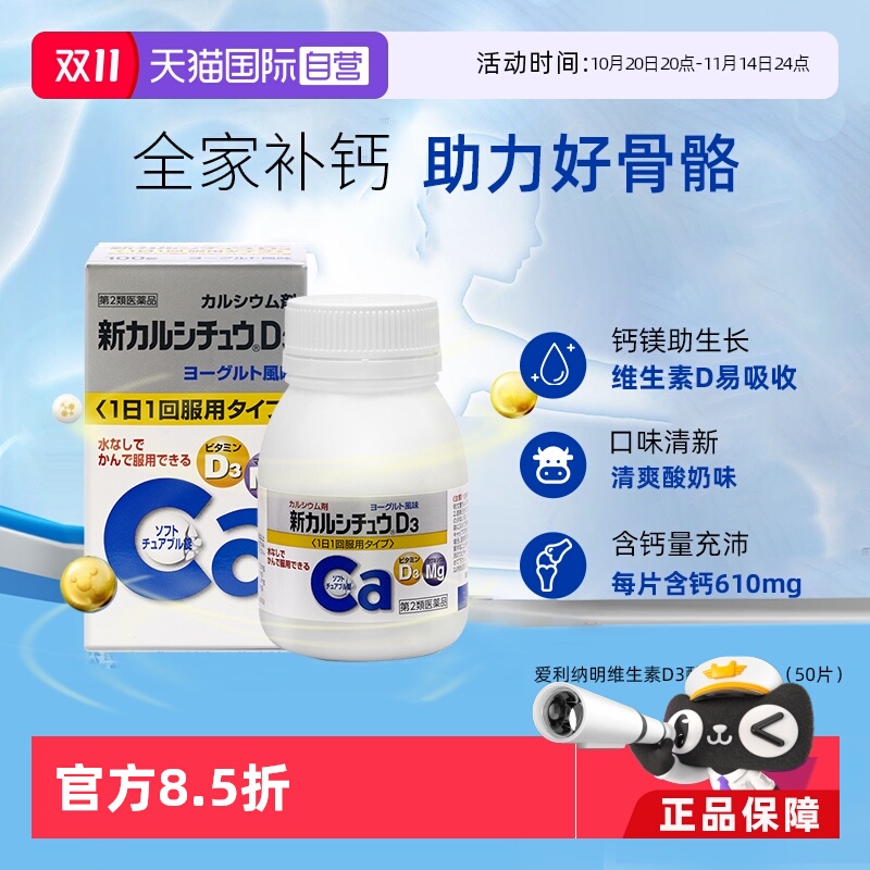 【自营】日本合利他命维生素D3酸奶咀嚼钙片50粒男女性中老年补钙