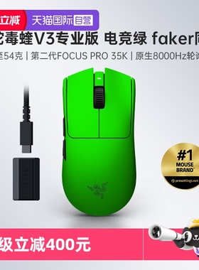 【自营】Razer雷蛇毒蝰V3专业版电竞绿FAKER游戏电竞8K无线鼠标