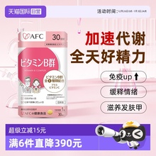 【自营】afc进口多种复合维生素b族咀嚼片vb2b3b6b12防脱发生物素