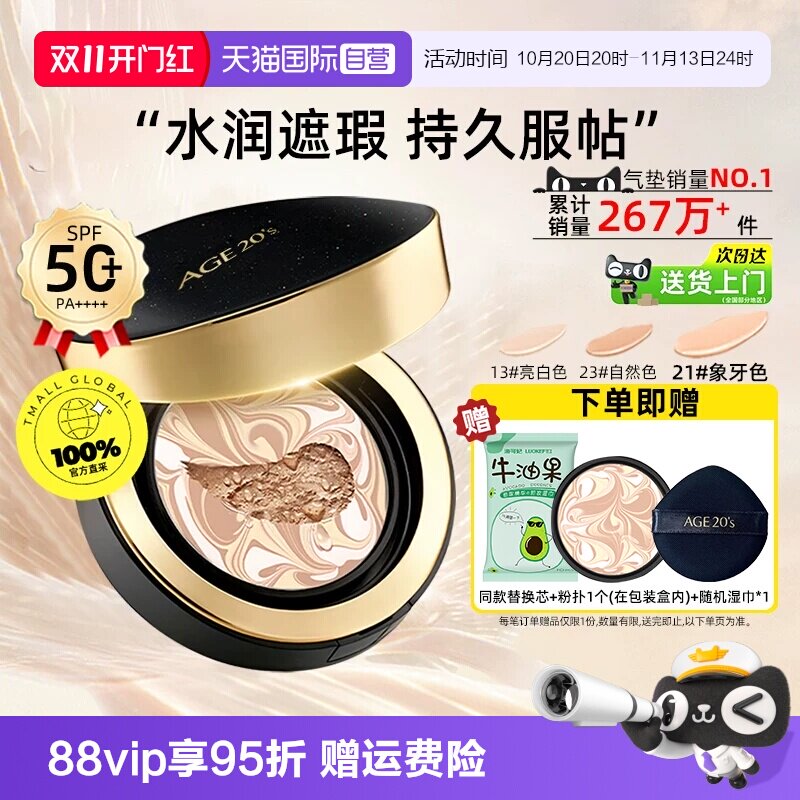 【自营】爱敬气垫BB霜14g*2防晒遮瑕持妆粉底液干皮油皮女age20s