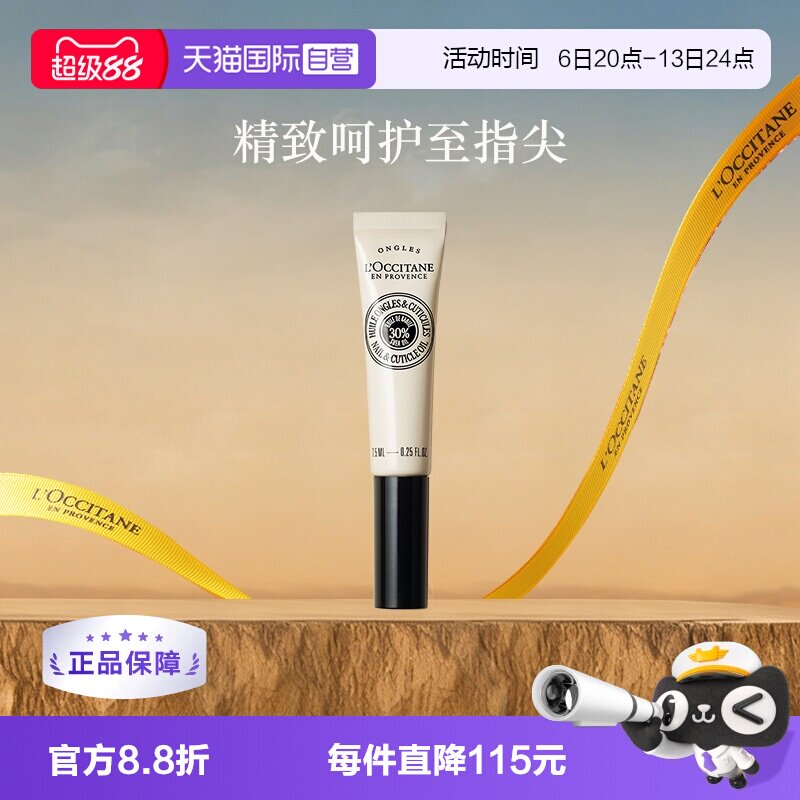 欧舒丹指甲护理油滋润防倒刺图片