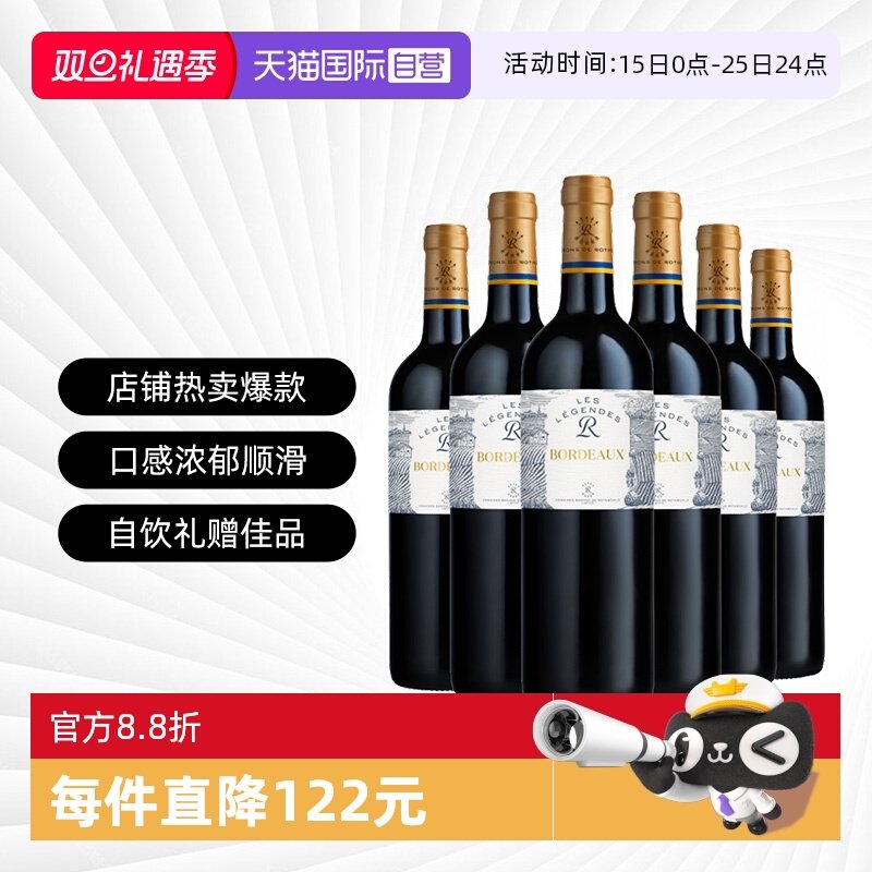 【自营】拉菲罗斯柴尔德乐享得传奇波尔多红酒干红葡萄酒进口整箱