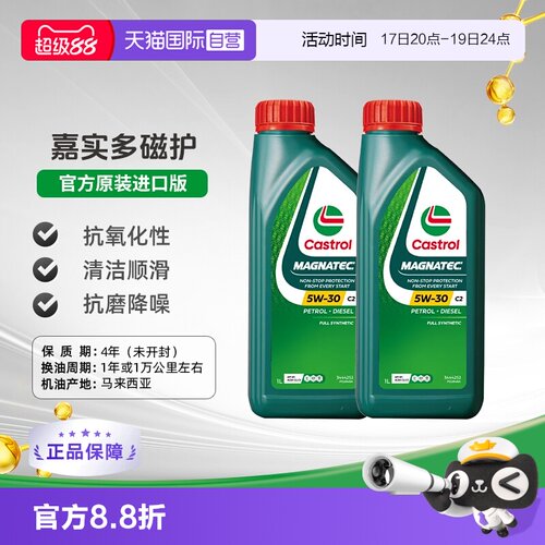 嘉实多磁护全合成机油原装进口