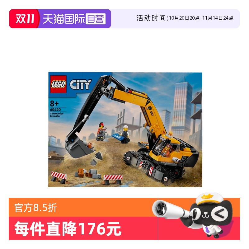 【自营】LEGO乐高城市系列60420黄色挖掘机拼搭积木儿童玩具礼物
