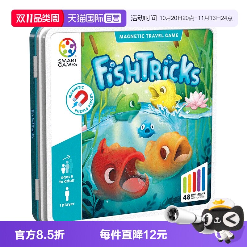 【自营】比利时SmartGames大鱼吃小鱼 儿童益智磁力玩具礼物5岁+