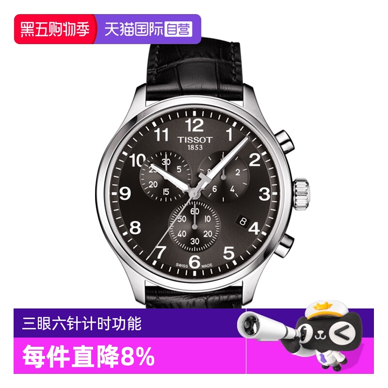 自营瑞士石英Tissot速驰系列