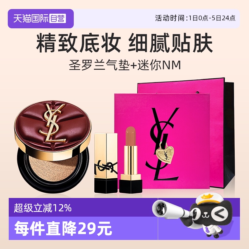 YSL圣罗兰黑气垫限定版+口红礼盒