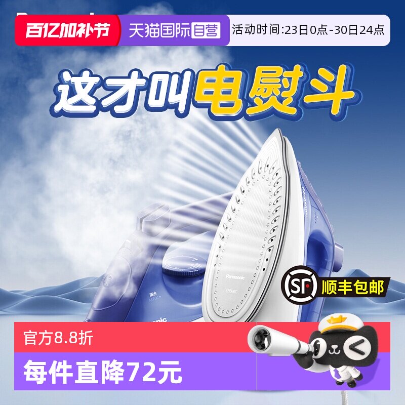 【自营】松下熨斗老式电熨斗家用熨烫机裁缝店蒸汽电烫斗官方正品