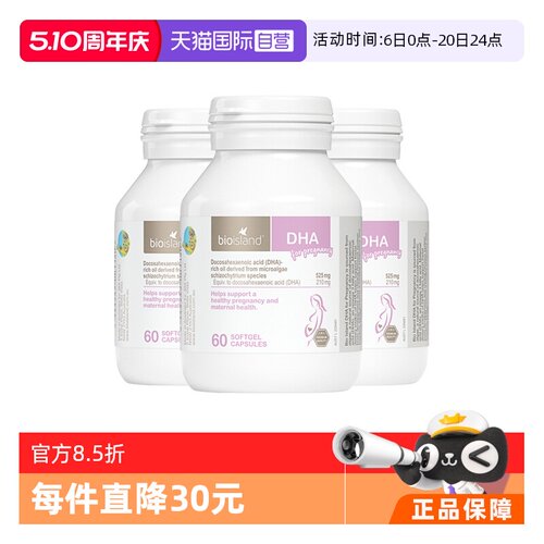 bioisland澳洲进口海藻