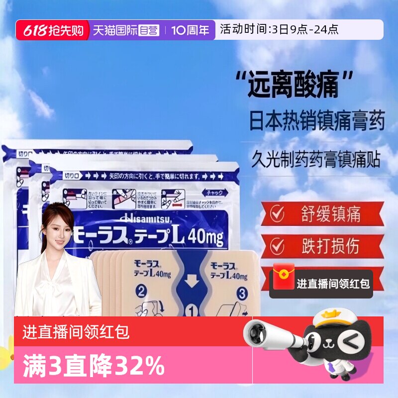 【自营】日本久光制药Hisamitsu膏药贴膏镇痛贴消炎止痛膏贴7枚*4