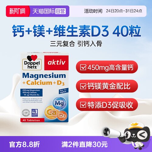 双心钙镁D3片复合维生素德国进口