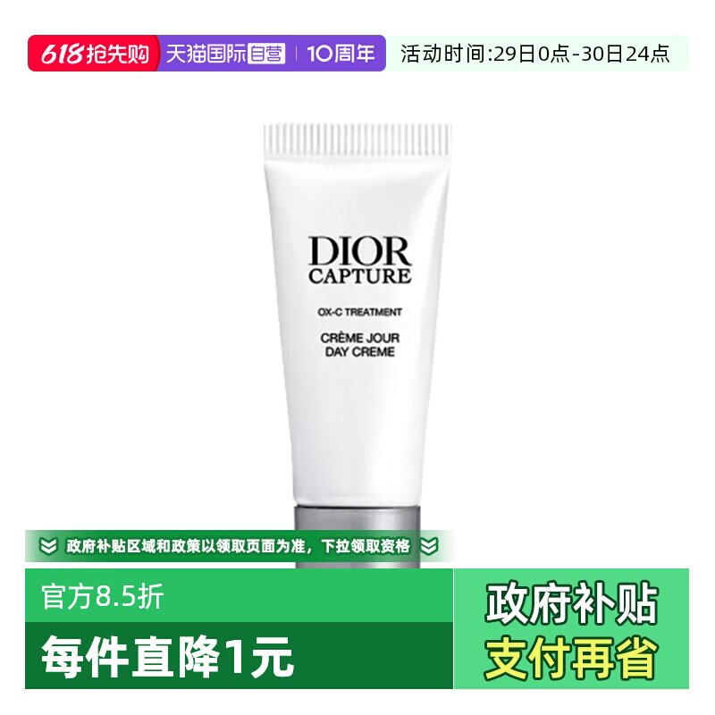 【自营】Dior/迪奥肌活蕴能日霜5ml