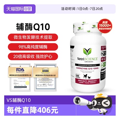 【自营】【辅酶Q10】临期VetriScience猫狗通用效期27年3月