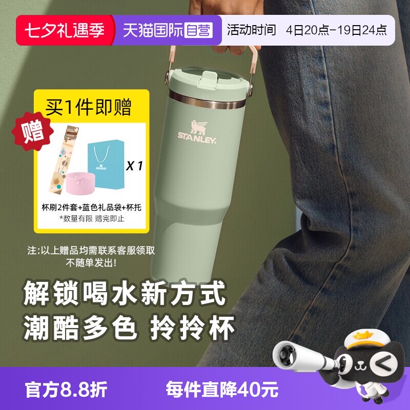 STANLEY折叠吸管杯大容量拎拎杯