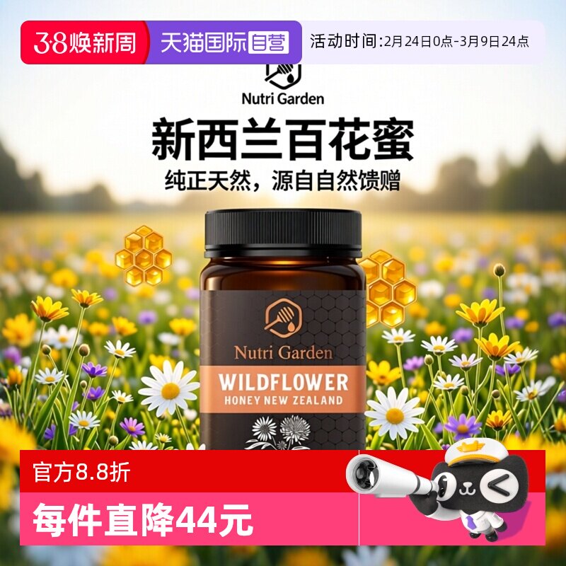【自营】纽兹兰野地花蜂蜜500g新西兰原装进口百花多花蜂蜜天然蜜