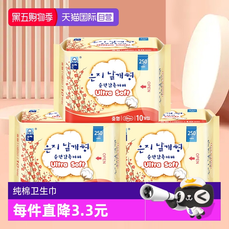 恩芝纯棉日用卫生巾30片