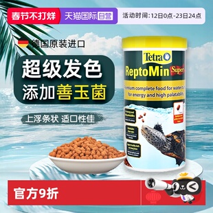 【自营】德国德彩龟粮发色龟粮黄缘龟乌龟饲料善玉菌增色增艳草龟