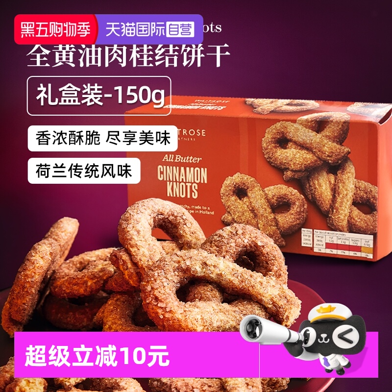 【自营】waitrose进口手工肉桂黄油蝴蝶结饼干曲奇办公室零食