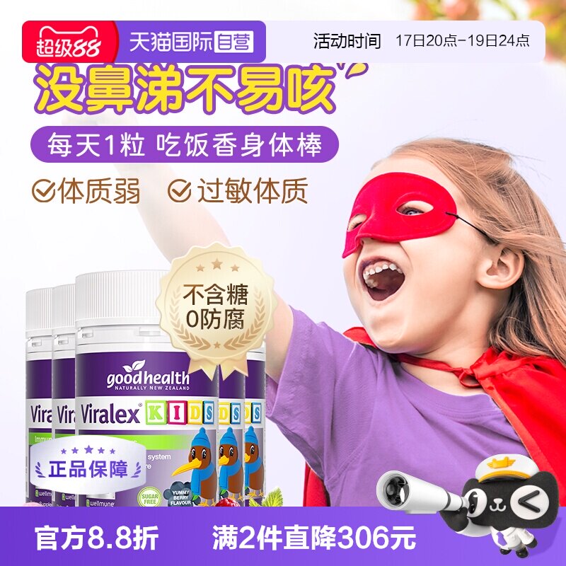 goodhealth儿童VC益生菌增加免疫