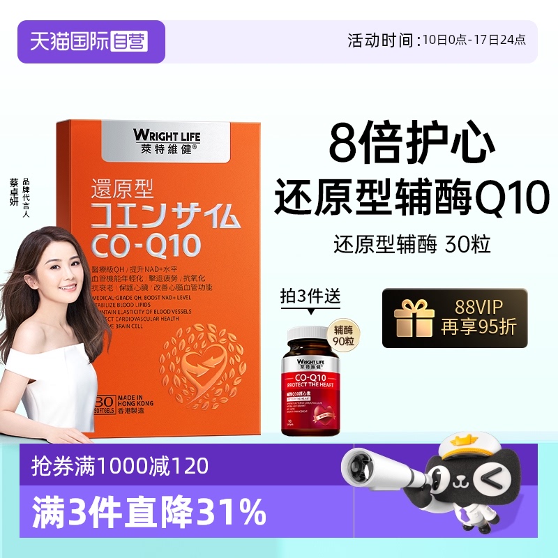 莱特维健还原型辅酶q10心脏保健