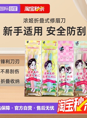 【自营】浓姬修眉刀安全型女士专用刮眉刀男士剃眉毛修剪器套装