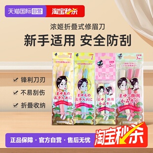 【自营】浓姬修眉刀安全型女士专用刮眉刀男士剃眉毛修剪器套装