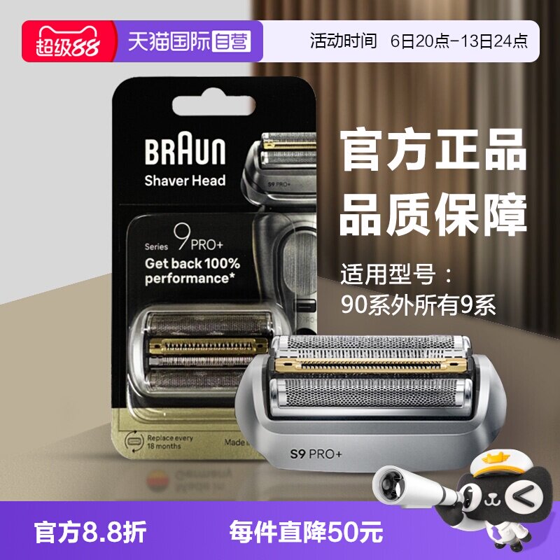 【自营】德国博朗电动剃须刀刀头网罩配件94升级款96M适用9系正品