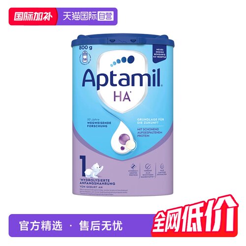 HA适度水解奶粉aptamil/爱他美