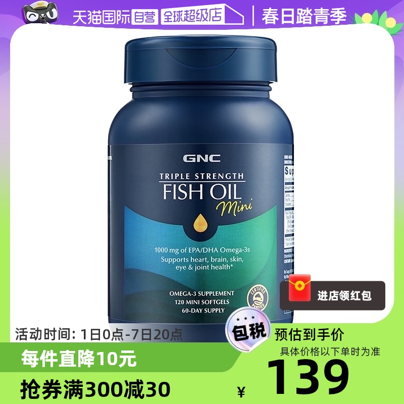 【自营】GNC健安喜深海鱼鱼油软胶囊omega3健身dha欧米茄120粒