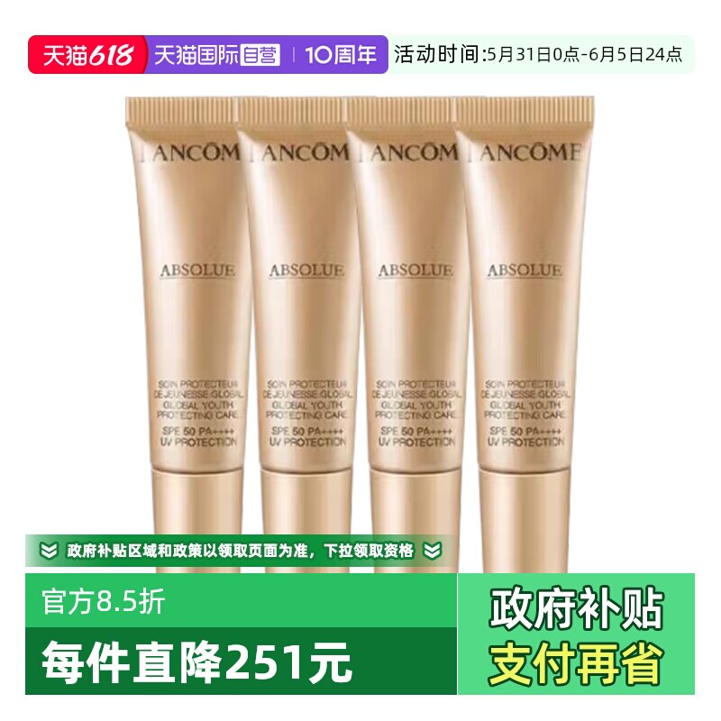 【自营】Lancome/兰蔻新菁纯臻颜防晒隔离乳防晒妆前隔离三合一