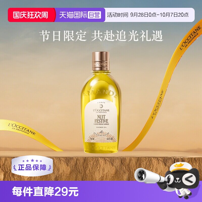 【自营】欧舒丹滋润保湿清洁留香250ml月夜浆果甜扁桃香沐浴油