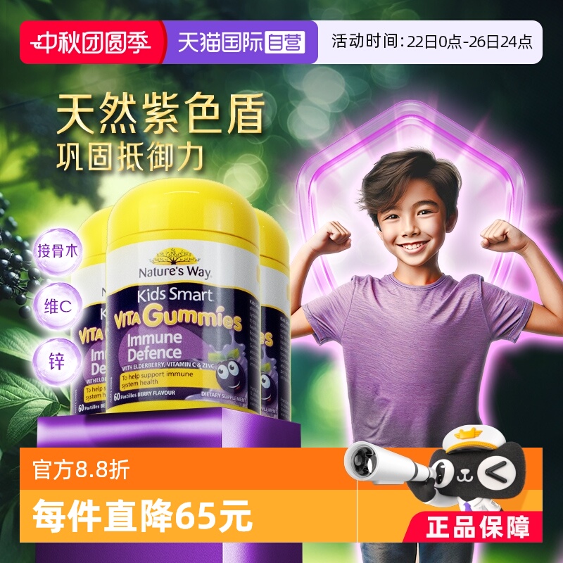 【自营】佳思敏黑接骨木维生素软糖补锌儿童VC免疫自护力60粒*3瓶