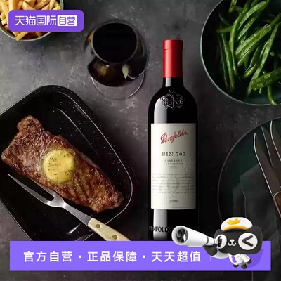 奔富bin707澳大利亚干红葡萄酒