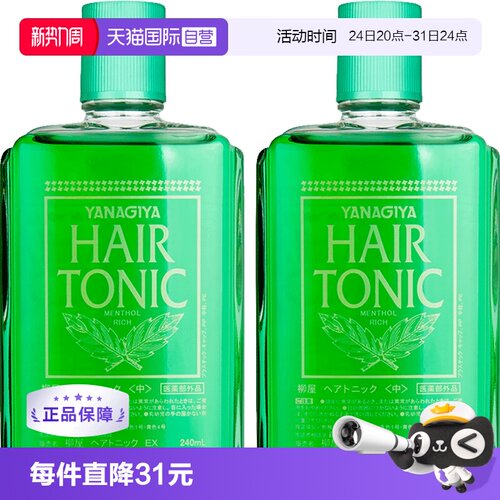 日本进口瓶装护理控油