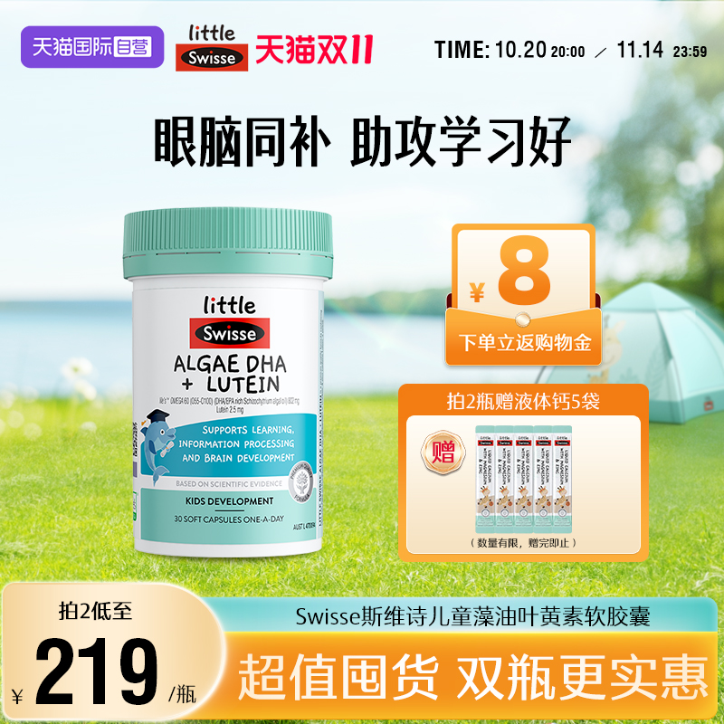 儿童脑部DHA鱼油Swissse2-12岁