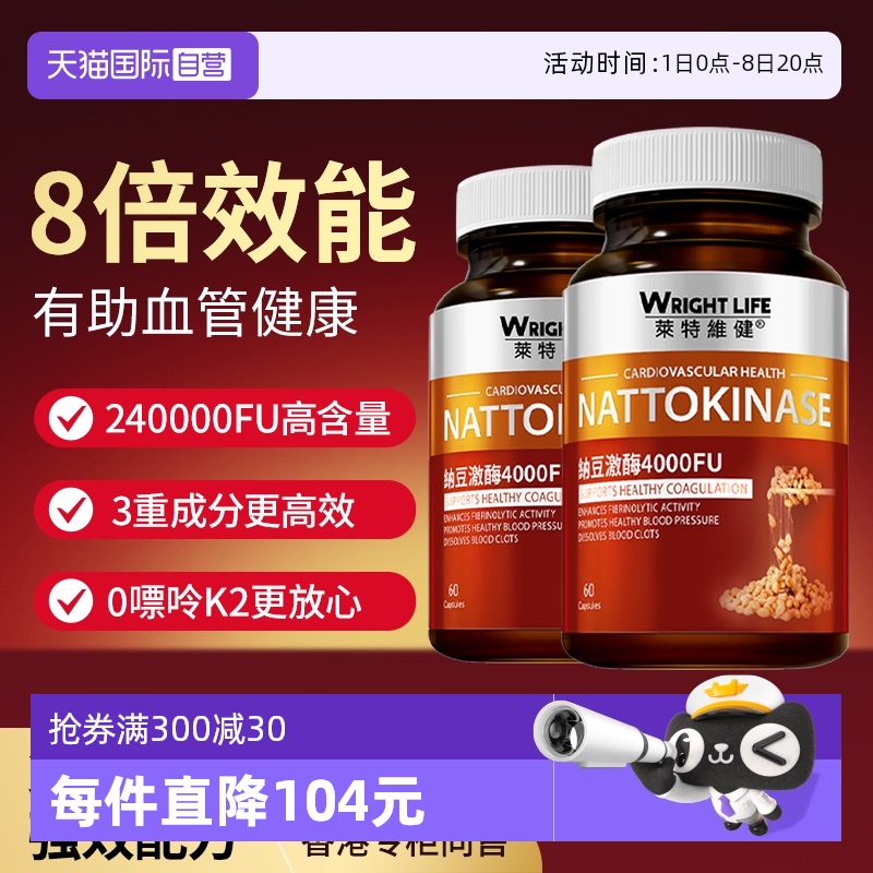 香港進口萊特維健納豆紅曲膠囊