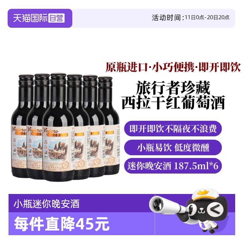 【自营】智利进口珍藏西拉干红葡萄酒187.5ml*6瓶小瓶红酒葡萄酒